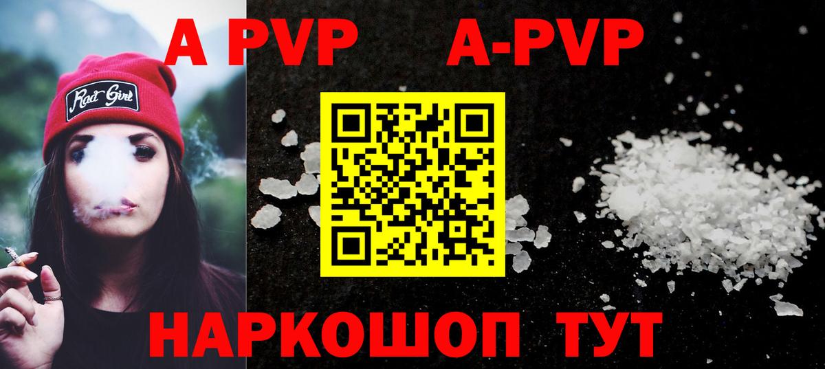 APVP кристаллы Пушкино