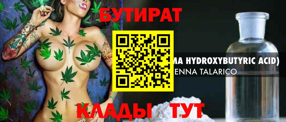 БУТИРАТ  БУТИРАТ BDO 33%  Вход с VPN  Пушкино 