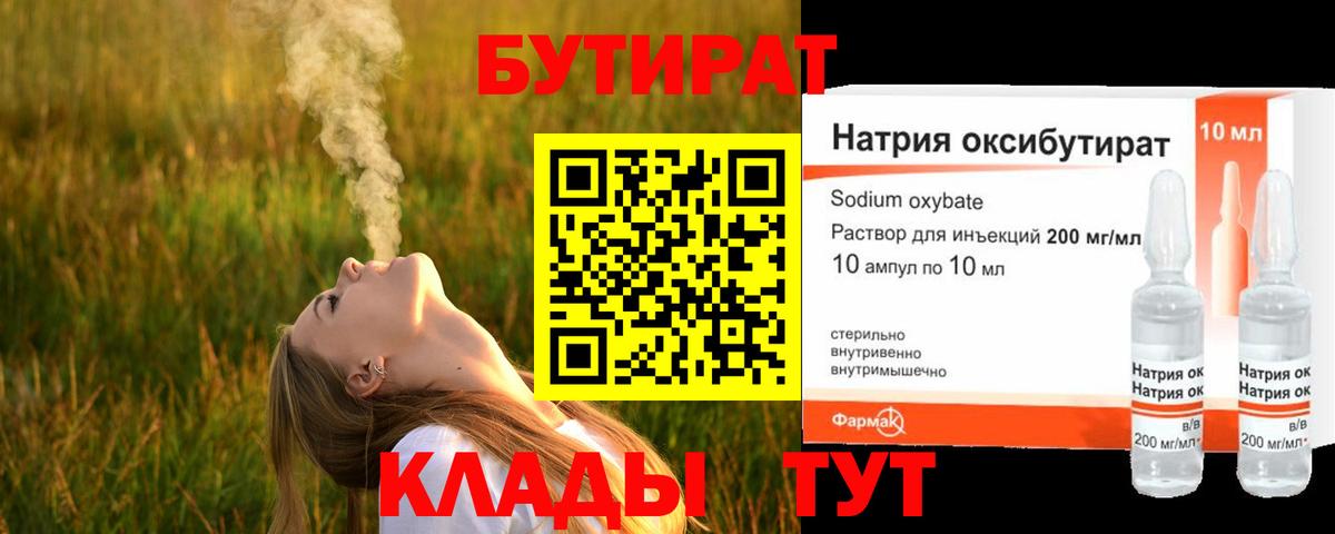 БУТИРАТ бутандиол Пушкино