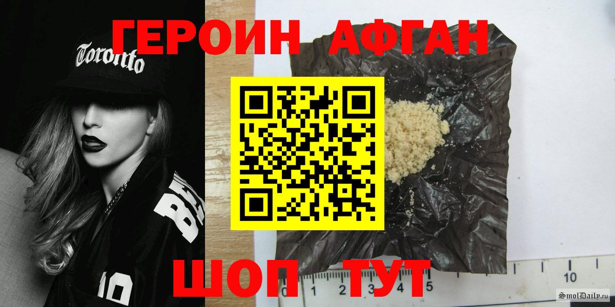 Героин афганец  Вход с VPN  Пушкино 
