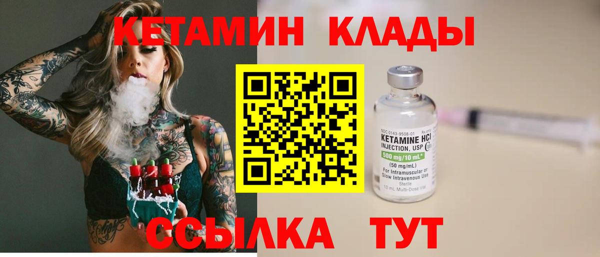 КЕТАМИН ketamine  Вход с VPN  Пушкино 