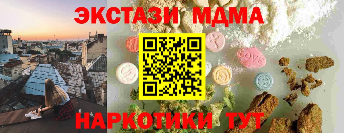 МДМА Molly  Вход с VPN  Пушкино 