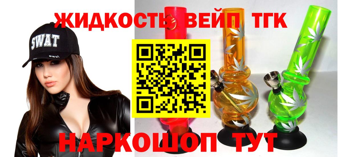 Дистиллят ТГК жижа  Дистиллят ТГК вейп с тгк  Вход с VPN  Пушкино 